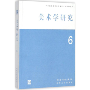 醉染图书美术学研究9787564176570