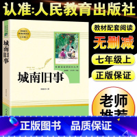 [人教版]城南旧事 [正版]朝花夕拾鲁迅原着+西游记无删减版国一上册必读课外书人民教育出版社老师阅读白洋淀纪事湘行散记镜