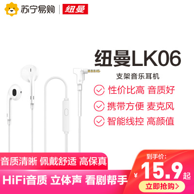 纽曼LK06支架版有线耳机线控有线音乐入耳式耳机白色适用安卓华为苹果魅族等手机通用电脑网课学习带麦通话K歌