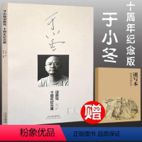 [正版]于小冬讲速写 十周年纪念版于小冬场景和创作草图场景和画面构造于小冬再讲速写素描技法风景速写技法临摹写生速写技法