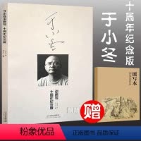 [正版]于小冬讲速写 十周年纪念版于小冬场景和创作草图场景和画面构造于小冬再讲速写素描技法风景速写技法临摹写生速写技法