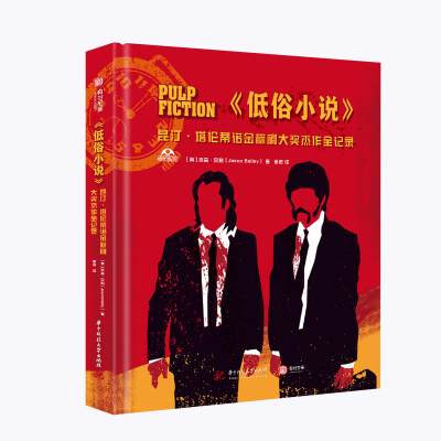 正版新书]低俗小说(昆汀·塔伦蒂诺金棕榈大奖杰作全记录)(精)(英