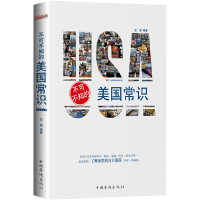 诺森不可不知的美国常识左岸编著9787511358011中国华侨出版社
