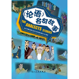 正版新书]>名句故事-THEANALECTSSTORIES本社9787508527796