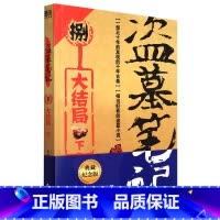 [正版]盗墓笔记(8大结局下) 南派三叔四川文艺出版社9787541161919中国文学-小说书店课外阅读书籍