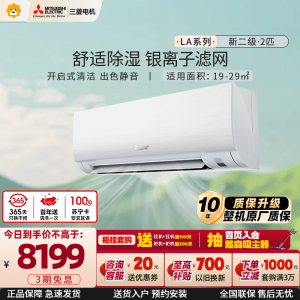 三菱电机 (Mitsubishi)空调 2匹 菱之洁 新二级能效 纯铜管 开启式清洁 冷暖大挂机 MSZ-LA18VF