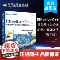 店 Effective C++:改善程序与设计的55个具体做法(第三版)中文版(双色)传世经典 斯考特.梅耶 编程语言