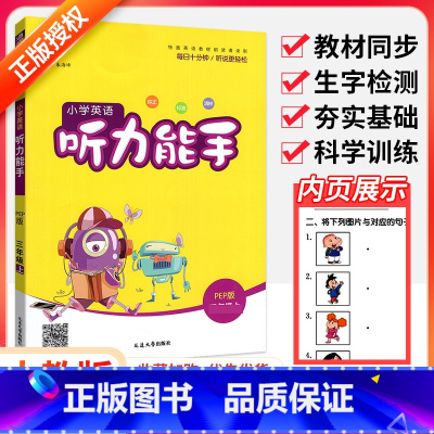 [全国版]听力能手 五年级下 [正版]计算能手一二三四五六年级上册下册 下上 人教苏教西师北师大版小学数学同步专项训练练