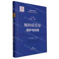 [N]鲫种质资源保护与利用(精)/中国大宗淡水鱼种质资源保护与利用丛书-9787547862964