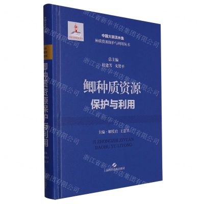 [N]鲫种质资源保护与利用(精)/中国大宗淡水鱼种质资源保护与利用丛书-9787547862964