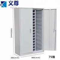 义尊 资料抽屉柜 75抽 台