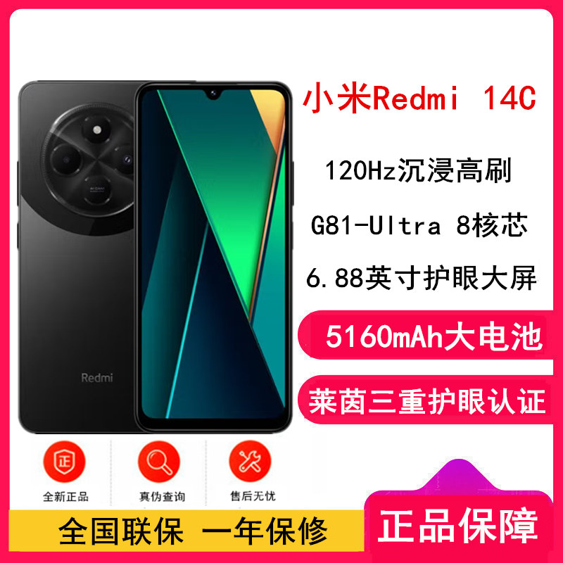 [全新]小米Redmi 14C 暗影黑 6GB+128GB 八核芯 全网4G 1300W影像 5160mAh长续航 智能手机 红米