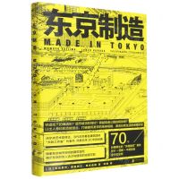 [N]东京制造-9787559670038