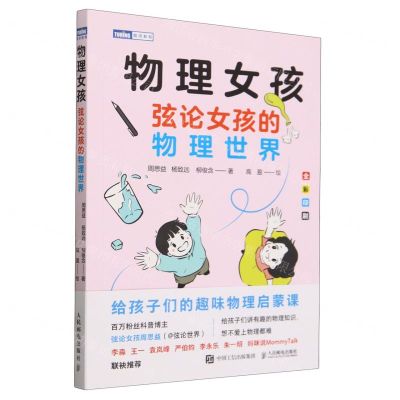 [N]物理女孩(弦论女孩的物理世界全彩印刷)/图灵新知-9787115640635