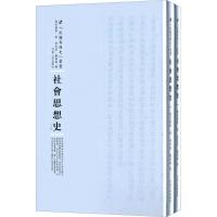 河南人民出版社 民国专题史丛书 社会思想史(全2册)