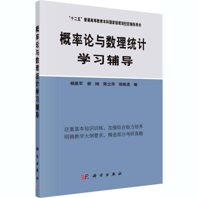 概率论与数理统计学习辅导