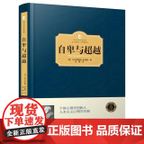 精装正版 自卑与超越 阿尔弗雷德·阿德勒译本原版无删减 西方百年学术经典自我实现励志类的书心理学书籍作自
