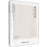 醉染图书环境政策9787562857280