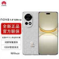 华为nova12 Ultra 烟云灰(素皮) 512GB 昆仑玻璃 双向北斗卫星消息 100W快充 120Hz刷新率 前置6000万超广角拍照 华为手机