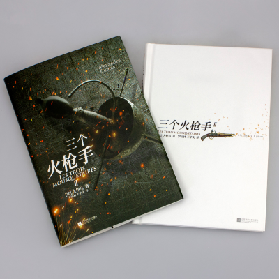 [M]三个火枪手(2册)-9787559421562