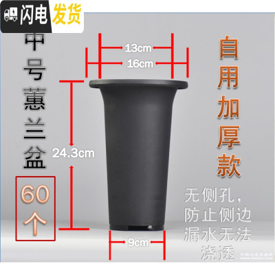 三维工匠*兰花专用盆*自用塑料加厚花盆黑色透气春兰蕙兰花盆 [60个中号]花盆,适合蕙兰种植均价3.8元个 花花盆容器