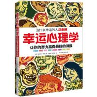 正版新书]幸运心理学:为什么幸运的人总幸运(德)赫尔曼?歇尔97