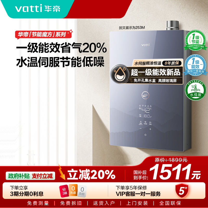 华帝燃气热水器一级节能恒温水量伺服器家用官方一级能效i12253M-16