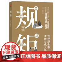 规矩