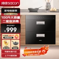 帅康(sacon)DS1消毒柜嵌入式家用二星级100L大容量上下双层控制高温臭氧红外线紫外线母婴奶瓶餐具以旧换新消毒碗柜