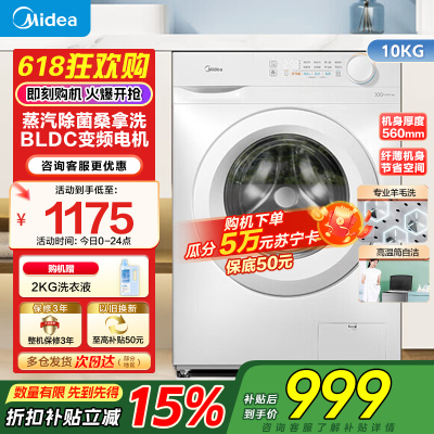 [苏宁自营]美的(Midea)滚筒洗衣机全自动10公斤超薄巴氏除菌变频蒸汽羊毛洗MG100V11FPR家电国家政府补贴