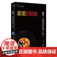 花:运用你的幻觉一和二(小文艺·口袋文库·33 1/3书系)