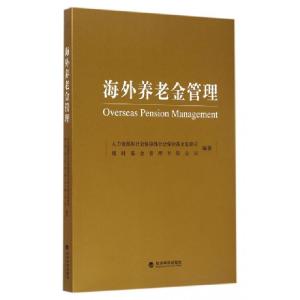 正版新书]海外养老金管理人力资源和社会保障部社会保险基金监督