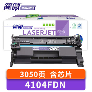 简微 硒鼓 4104fdn 支