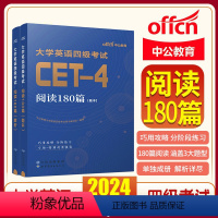 [正版]新版2024年大学生英语四级24年版CET-4考试2023阅读180篇搭历年真题试卷词汇狂记阅读理解大学新题型