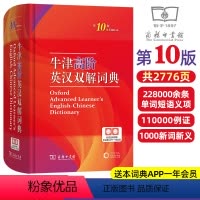 [正版]牛津高阶英汉双解词典第10版第十版2023新版英汉汉英词典牛津英语词典字典英汉双解牛津英语第9版升级版初高中学
