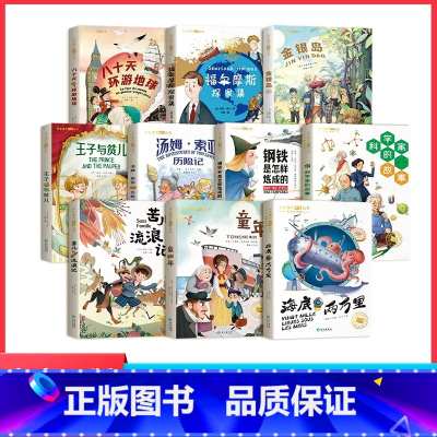 [全套10册]国际获奖小说第2辑 注音版[推理探险+坚韧不拔系列] [正版]国际大奖小说注音版20册 儿童文学小说彩图版