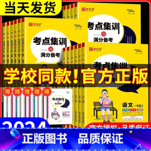 河北适用*3本语文+数学[冀教]+英语[冀教版] 五年级上 [正版]2024版新全优考点集训与满分备考一二年级三四年级五