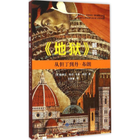 [M]《地狱》解码-9787515104270