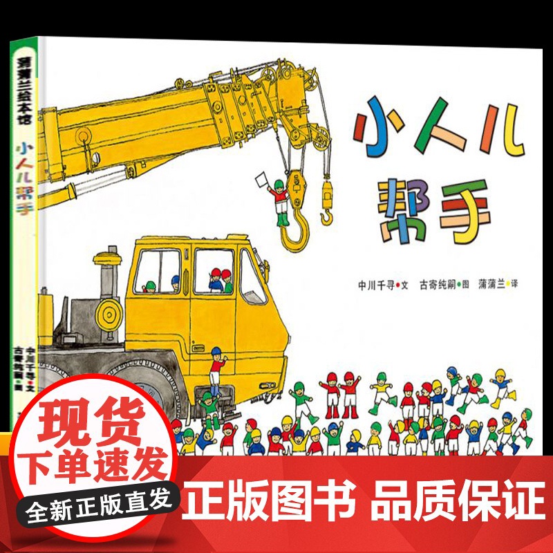 小人儿帮手系列绘本1到3岁精装硬壳 宝宝启蒙认知早教书睡前故事书 蒲蒲兰亲子共读图画书2-3-4岁儿童益智早教书 二十一