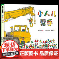 小人儿帮手系列绘本1到3岁精装硬壳 宝宝启蒙认知早教书睡前故事书 蒲蒲兰亲子共读图画书2-3-4岁儿童益智早教书 二十一