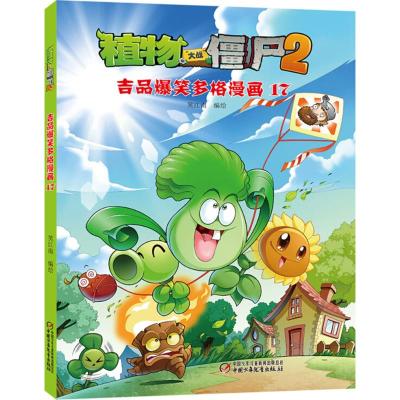 植物大战僵尸2 吉品爆笑多格漫画17