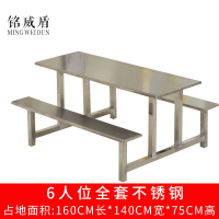 铭威盾不锈钢餐桌连体餐桌椅组合学校食堂员工小吃店快餐桌椅4人6人8人6人位全套不锈钢餐桌