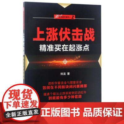 上涨伏击战(精准买在起涨点)/伏击股市系列