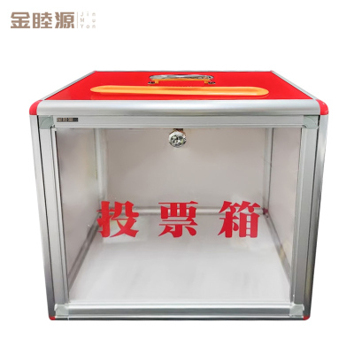 金睦源 JIN MU YON 投票箱 34*20*38cm 个