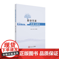 职业生涯发展与规划