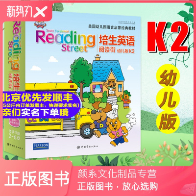 颜系图书-正版培生英语阅读街幼儿版K2幼儿园中班适用美国幼儿园语言启蒙教材培生教育少儿英语教材reading