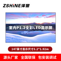 泽显Zshine P1.2小间距全彩LED显示屏约147英寸 长3.2*高1.92m LC-P1.2ADGT