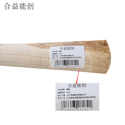 合益能创 镐把 90cm 个