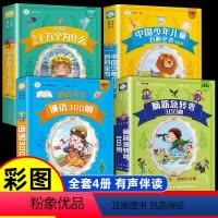 十万个为什么+百科全书+脑筋急转弯+谜语 [正版]十万个为什么小学版注音版中国少年儿童趣味百科全书大百科全套中国版的小学