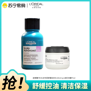 欧莱雅超蓬云朵瓶pro洗护组合头皮舒缓洗发水100ml+韧芯发膜75ml